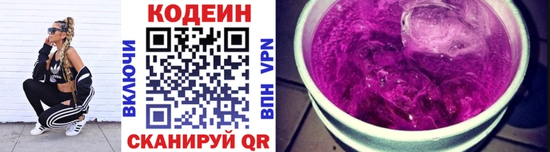 Кодеин напиток Lean (лин)  Райчихинск 