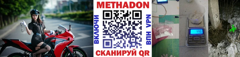 Метадон methadone закладки Райчихинск